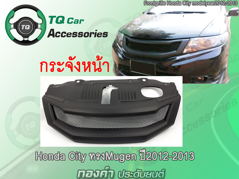 กระจังหน้าแต่งตาข่าย Honda City ทรงMugen ปี2012-2013สีดำด้าน