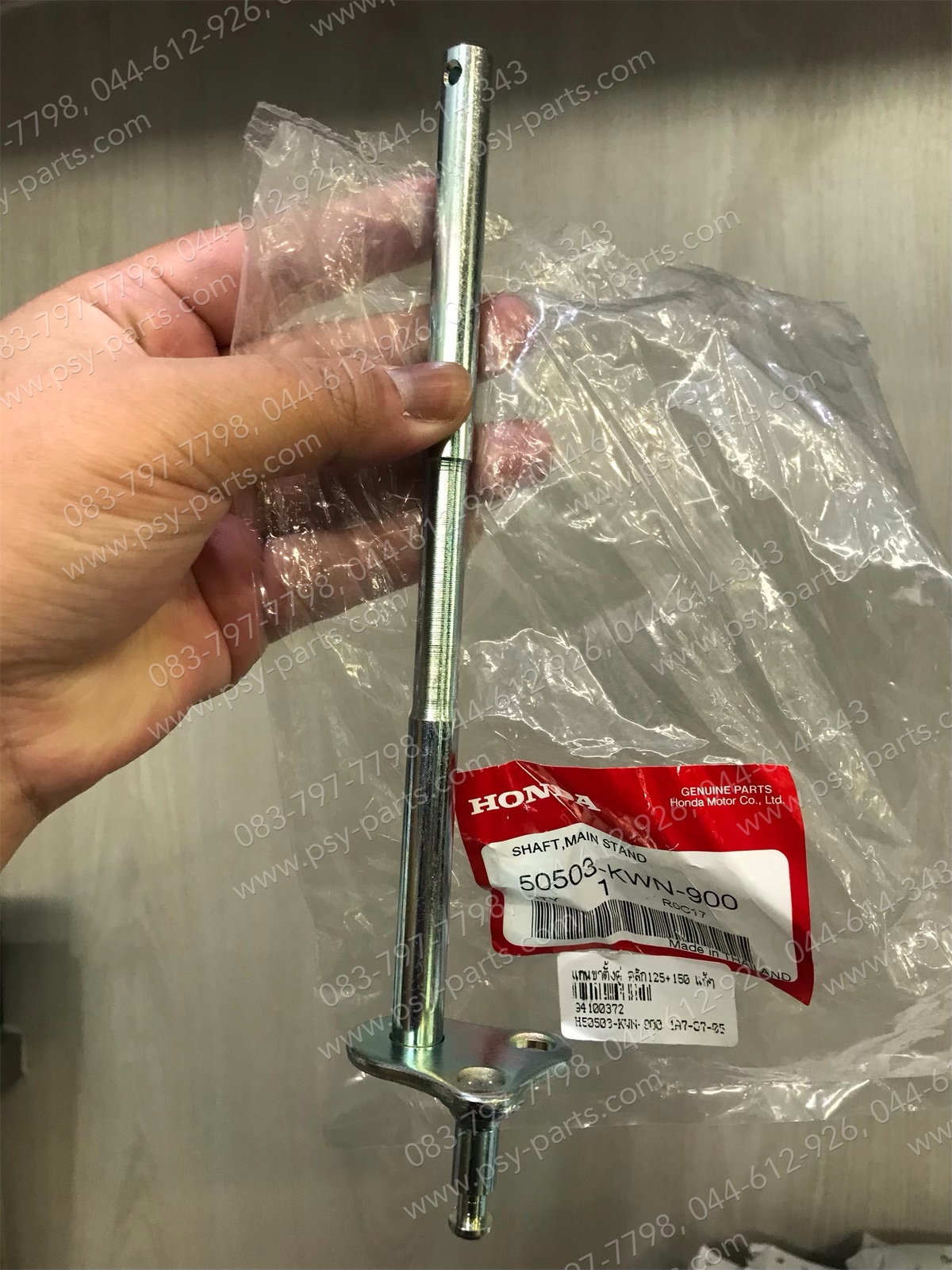 แกนขาตั้งคู่ CLICK 125, CLICK 150, PCX 125, PCX 150, PCX 150/17, PCX 150/18 แท้ๆ 50503-KWN-900