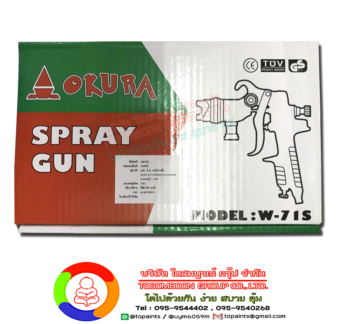 กาพ่นสี OKURA Spray Gun รุ่น W-71S (กาล่าง)