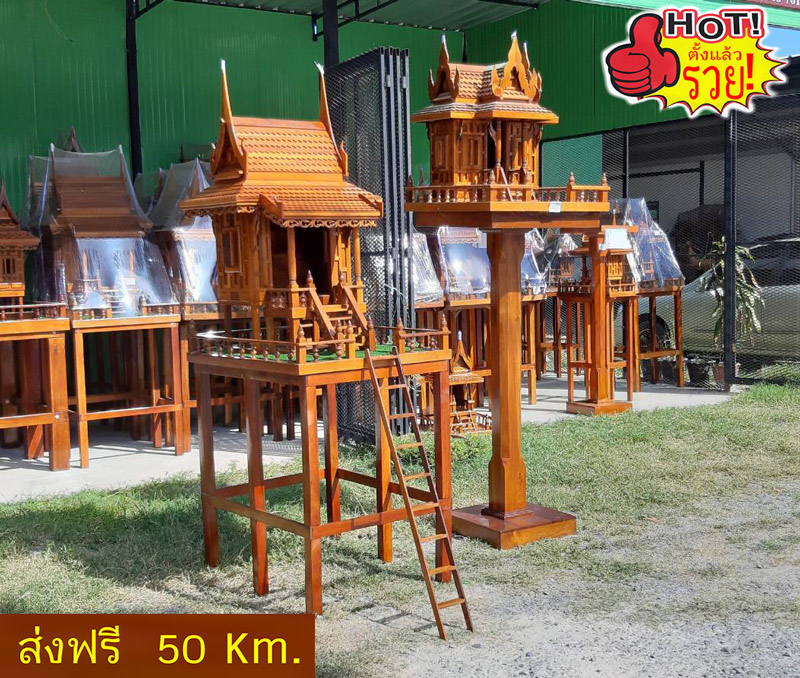 ศาลพระภูมิ รุ่นบันดาลโชค รหัส SMB2-S5-K3