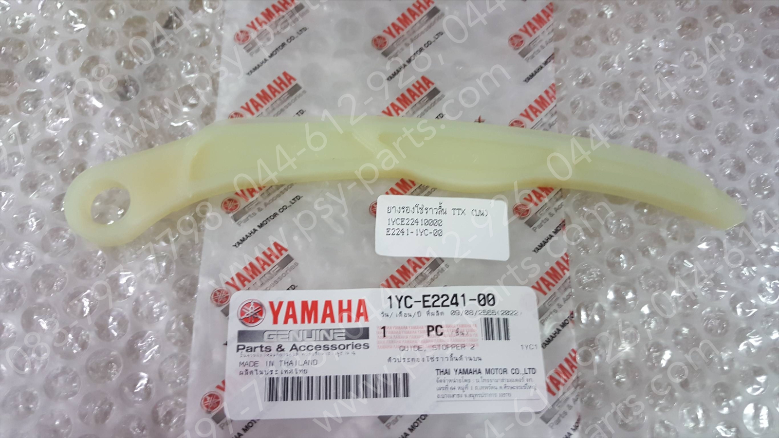 ยางรองโซ่ราวลิ้น TTX, FINN, FINO-I, FIORE, FILANO, JUPITER, MIO 115-I, SPARK 115-I แท้ๆ (บน) 1YC-E2241-00