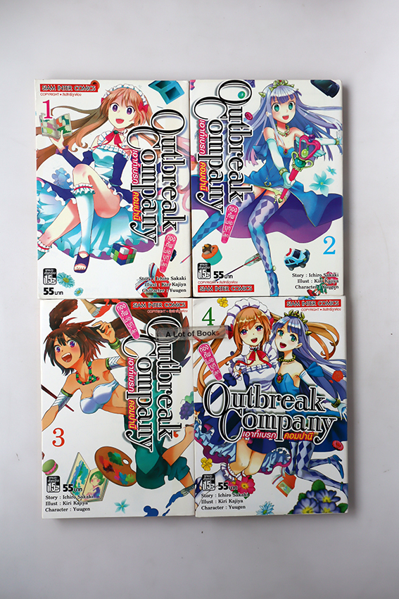 Outbreak company ( 4 เล่มจบ )