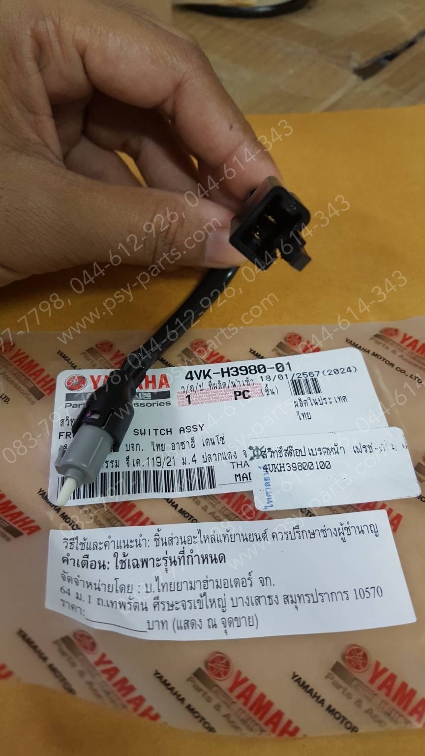 สวิทช์สต็อปเบรคหน้า FRESH ดรัมเบรค แท้ๆ 4VK-H3980-01 (เฉพาะรุ่นดรัมเบรคเท่านั้น ใช้กับดิสก์เบรคไม่ได้)