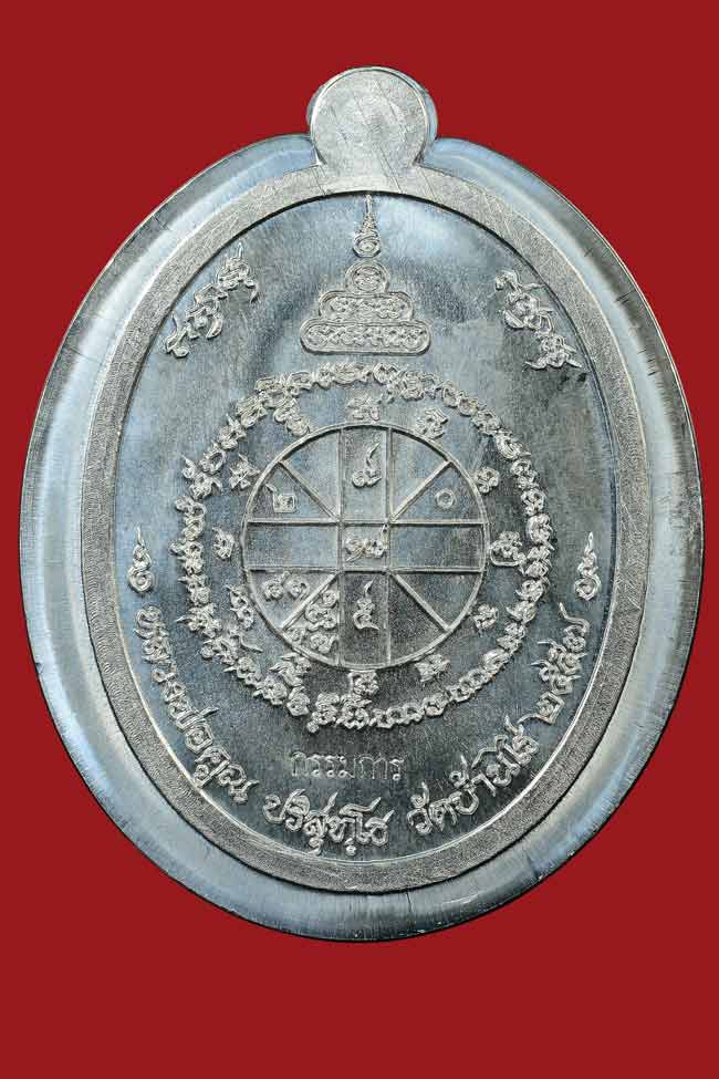 เหรียญหลวงพ่อคูณ ปริสุทโธ วัดบ้านไร่ "รุ่นคูณ สุคโต" เหรียญอายุยืน พิมพ์ครึ่งองค์ (กรรมการ 1) เนื้อตะกั่ว ไม่ตัดปีก ๙ รอบ หมายเลข ๓๔๕