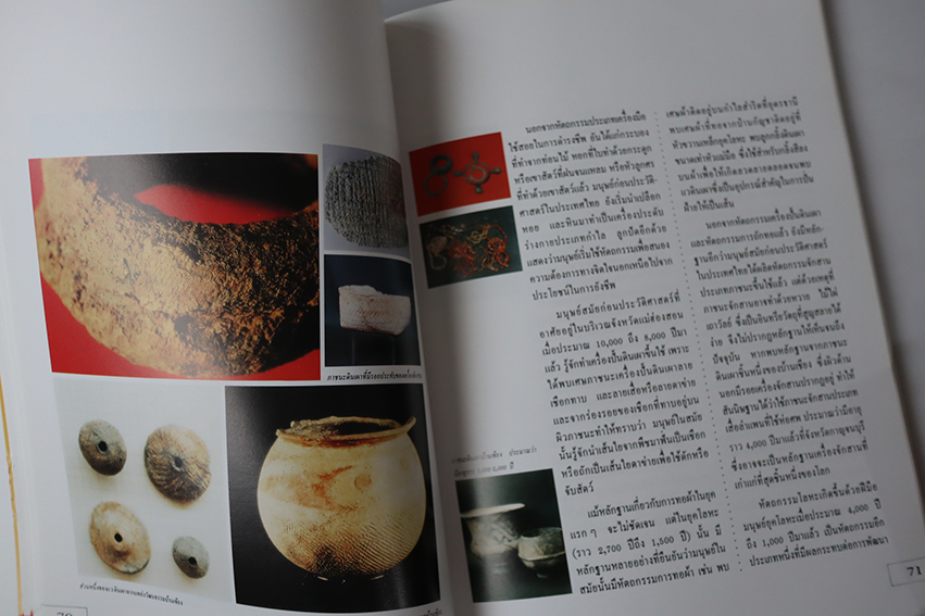 เมืองไทยของเรา