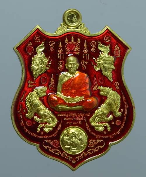 เหรียญอามหลวงพ่อพัฒน์ ปุญญกาโม รุ่นพยัคฆ์ห้ามหาเศรษฐี วัดห้วยด้วน นครสวรรค์ รายการที่ 7.28 เนื้อทองทิพย์ ลงยาแดง หมายเลข ๓