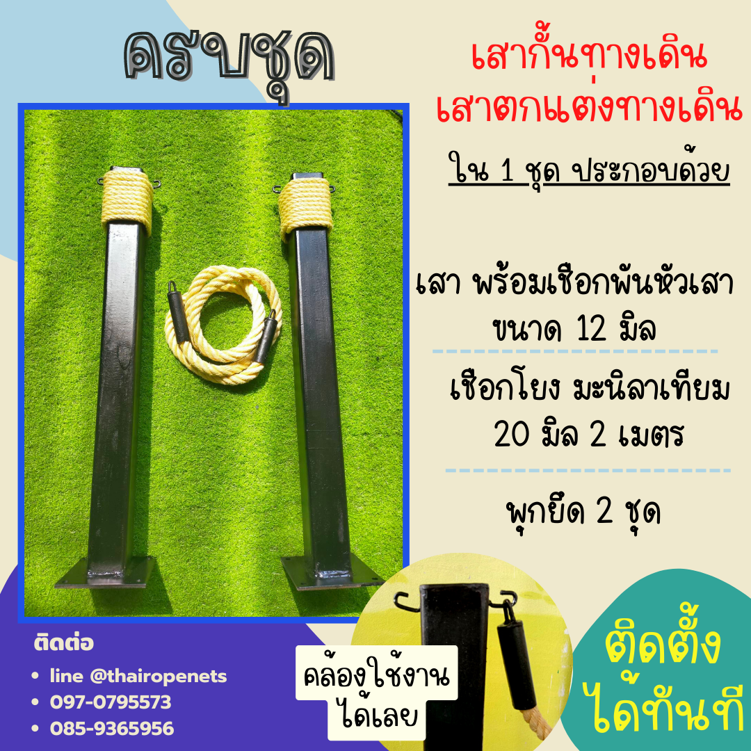 เสากั้นทางเดิน เสาคิวไลน์ เสากั้นเขต เสาตกแต่ง เสาแต่งทางเดิน เหล็กอย่างดี มีตะขอเกี่ยวพร้อมแถมเชือกกั้นเขต ครบSET