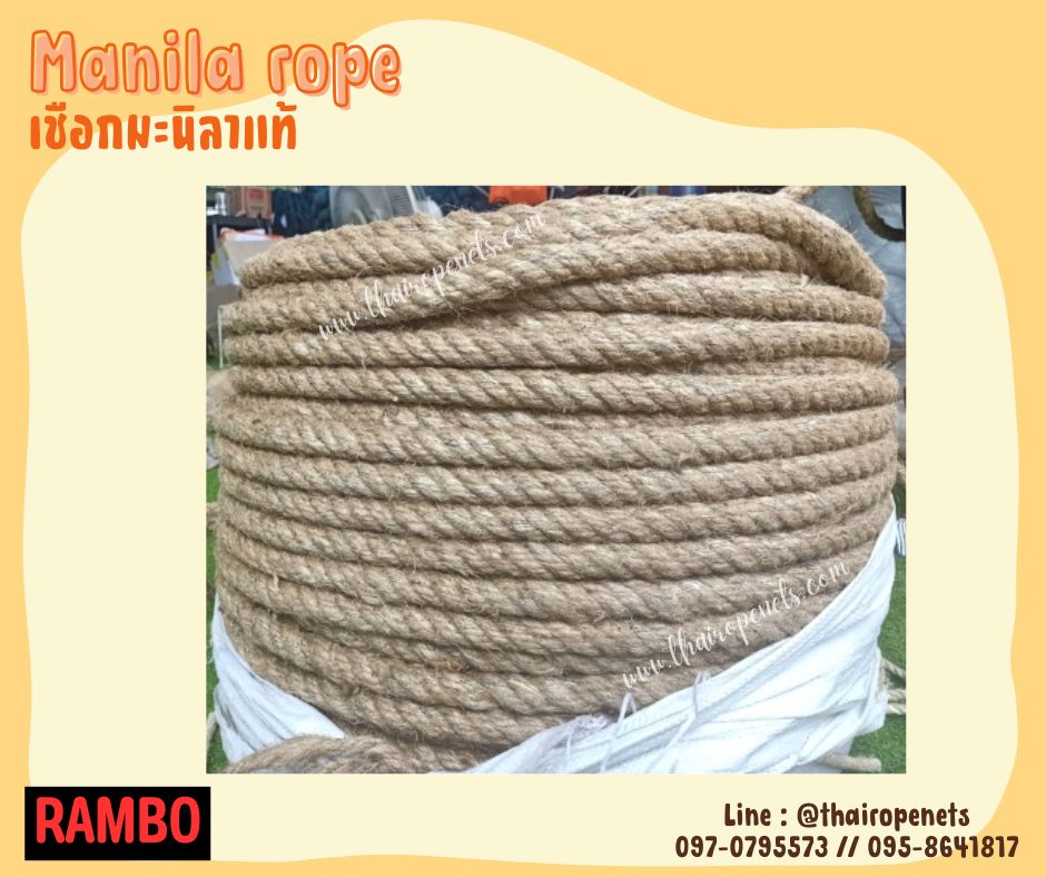 #เชือกผูกเรือ เชือกมะนิลาแท้ 100% ตรา RAMBO ขนาด 14 มิล ยาว 200 เมตร เชือกเส้นใยเหนียว แน่น แข็งแรง ทนทาน พร้อมส่ง