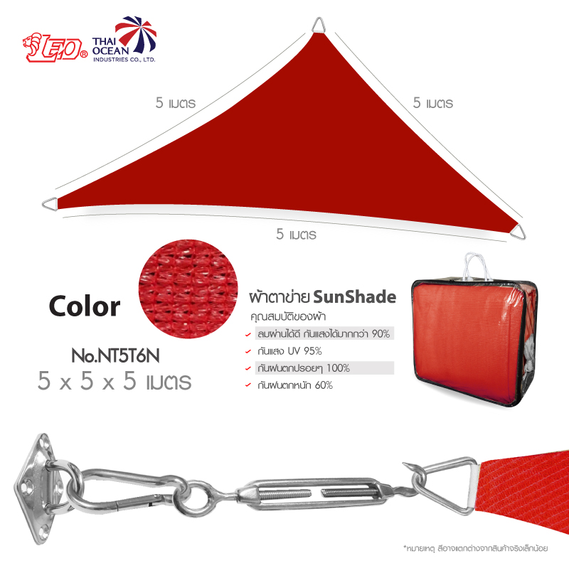 Leo ผ้าตาข่ายกรองแดด กันฝนปรอย สแลนตกแต่ง ม่านบังแดด ทรงสามเหลี่ยม Sunshade แถมฟรี ร่มพับ3ตอน