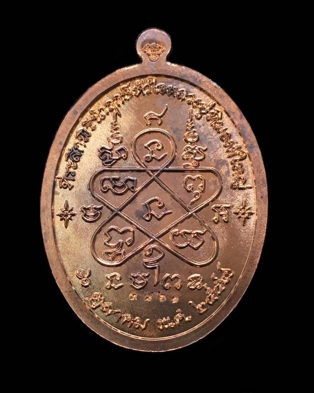 เหรียญเจริญพรบน (ย้อนยุค) หลวงปู่ทิม วัดละหารไร่ รุ่นหัวใจอิสริโก จัดสร้างปี ๒๕๕๗ เนื้อนวะ ตอกโค๊ด ๙ กรรมการ หมายเลข ๓๘๖๑