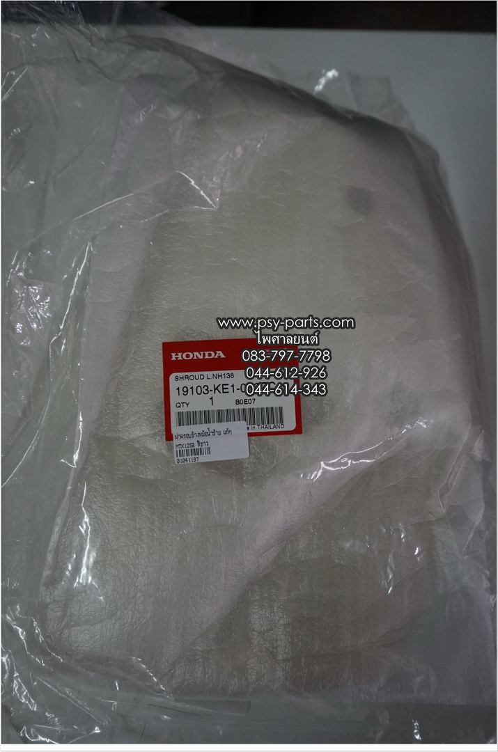 ฝาครอบข้างหม้อน้ำซ้าย MTX 125R แท้ๆ สีขาว 19103-KE1-030ZC