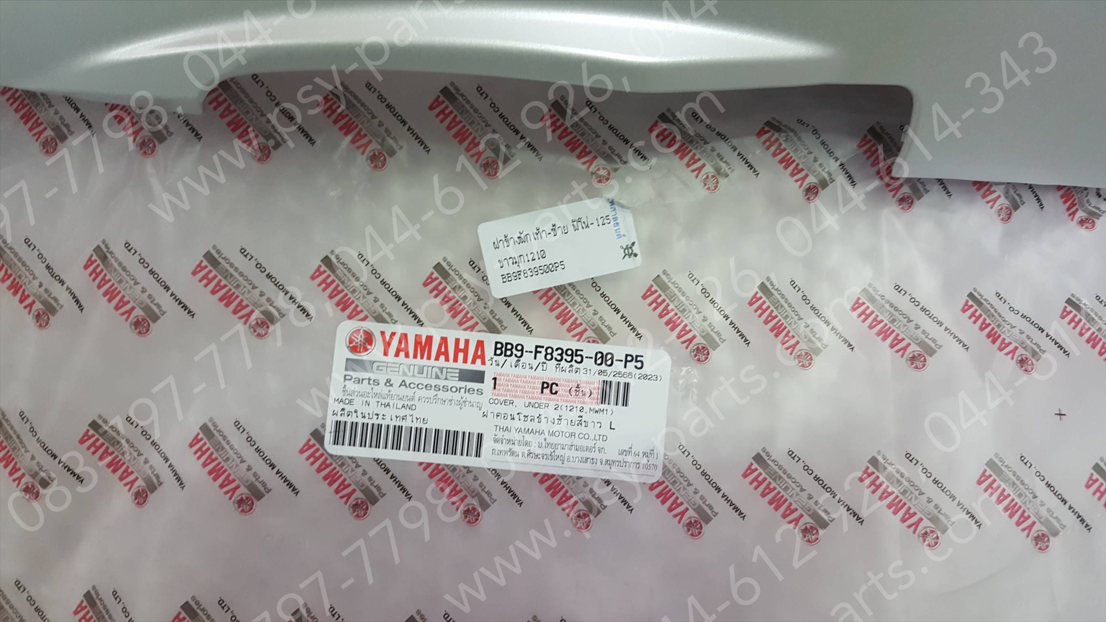 ฝาข้างพักเท้า-ซ้าย FINO 125 แท้ๆ สีขาวมุก (1210) BB9-F8395-00-P5