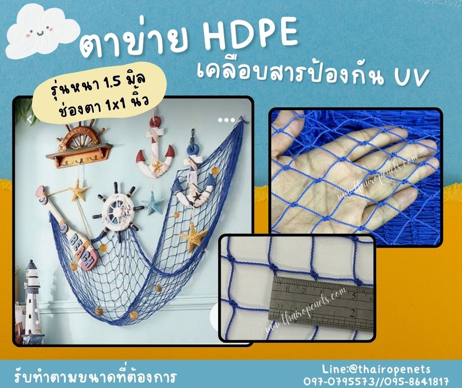 ตาข่ายบ้านแมว ตาข่ายตกแต่ง สีน้ำเงิน ตาข่ายเคลือบสารป้องกัน UV ความหนาแน่นสูง ทนต่อแรงดึง ใช้งานกลางแจ้ง มากกว่า 8-10 ปี