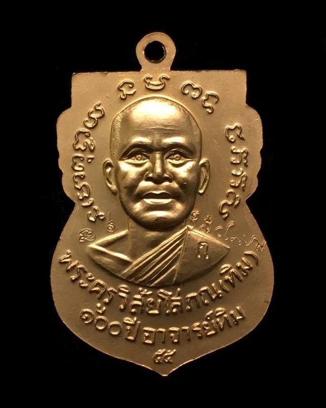 เหรียญหลวงปู่ทวด อาจารย์ทิม พิมพ์เสมาหน้าเลื่อน โบราณย้อนยุค รุ่น ๑๐๐ ปี อาจารย์ทิม เนื้อทองระฆัง ชุบทอง กรรมการ ๔ โค๊ต