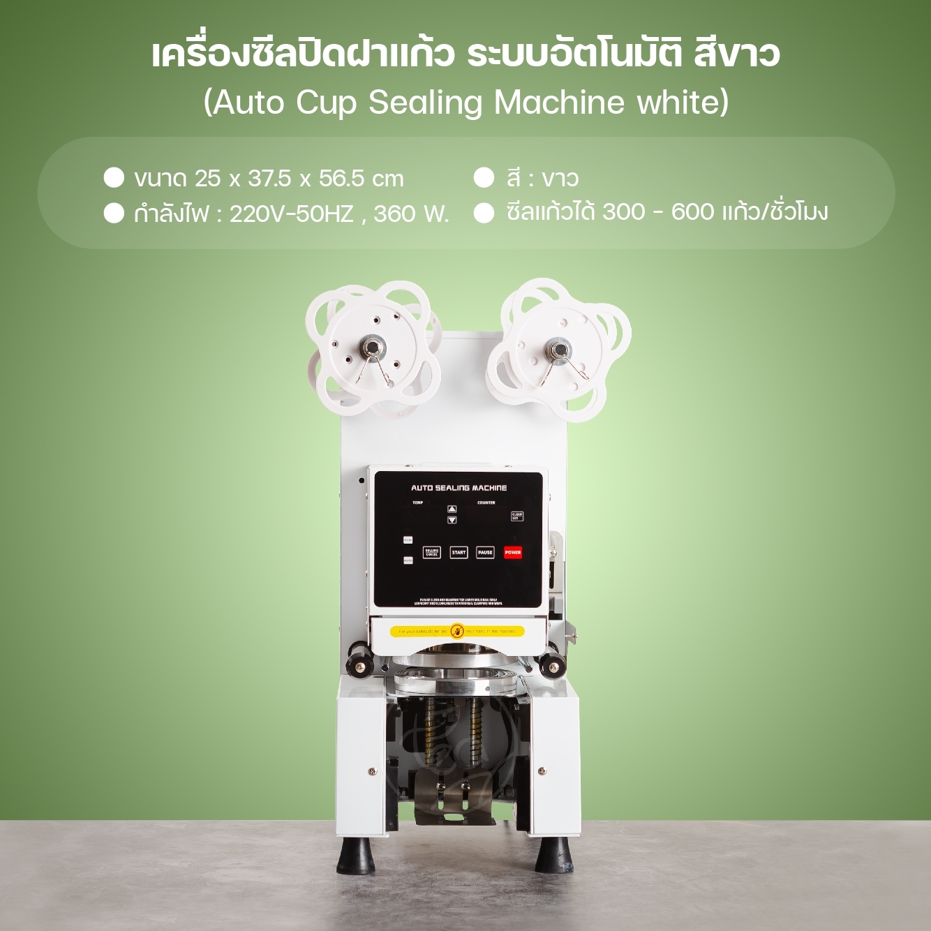 เครื่องซีล ฝาแกัวพลาสติก ปาก95 ระบบอัตโนมัติ Automatic Sealing Machine 280W รุ่น TEA-KSeries