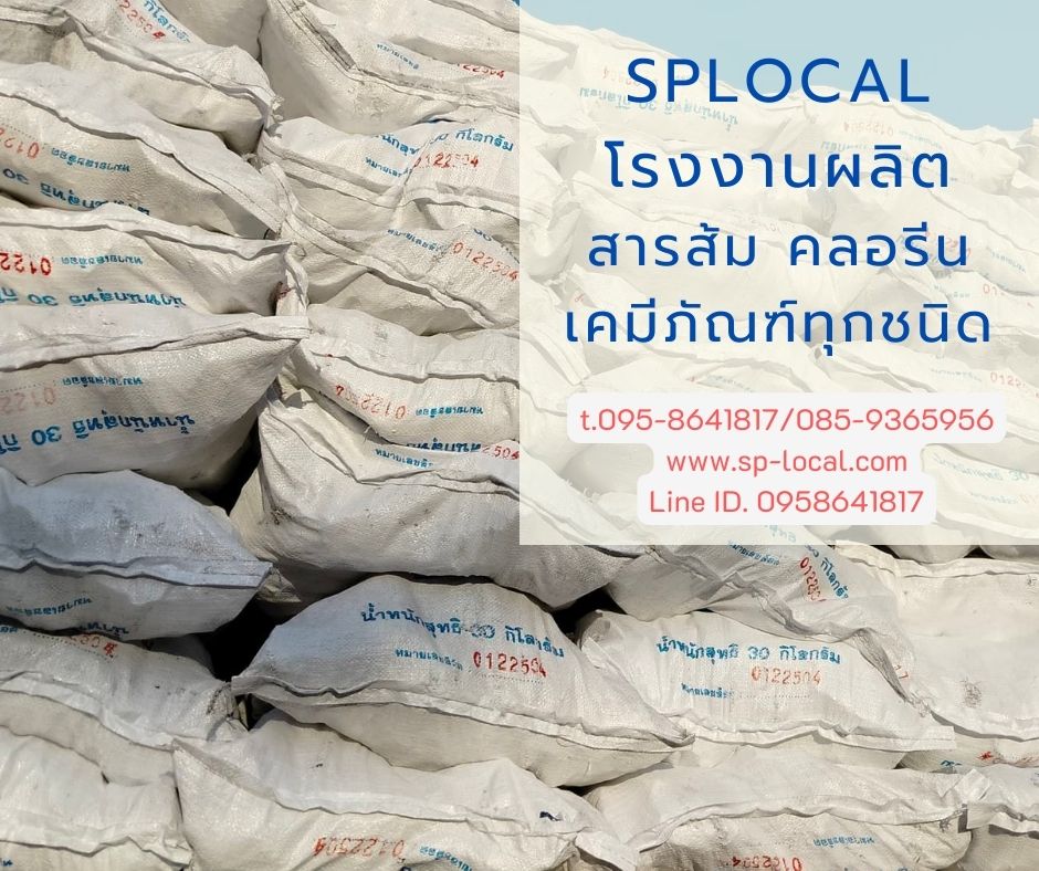สารส้มใสก้อน สารส้มใช้ในอุตสาหกรรม สารส้มสินค้าคุณภาพราคาปลีกและราคาส่ง