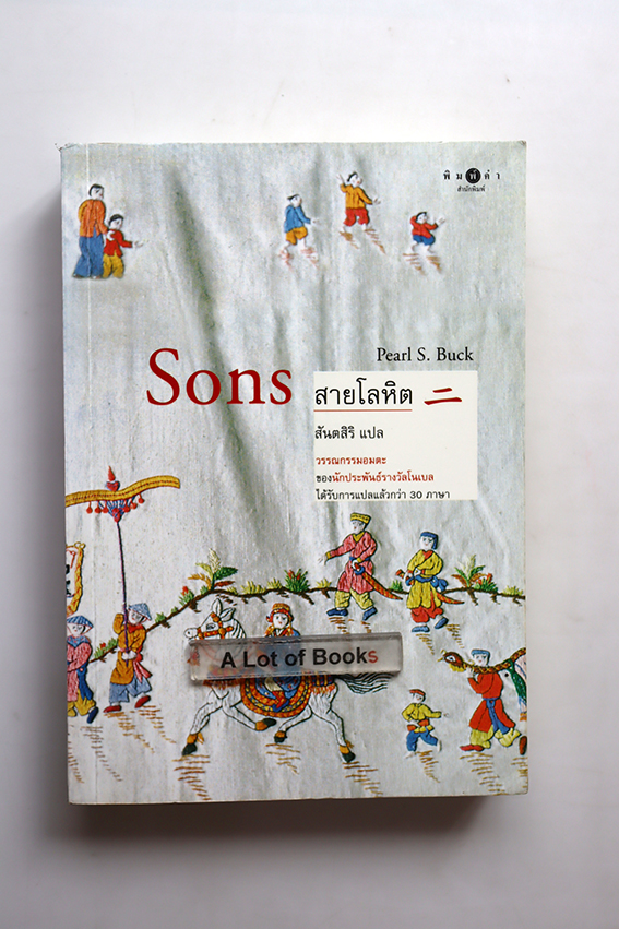 สายโลหิต