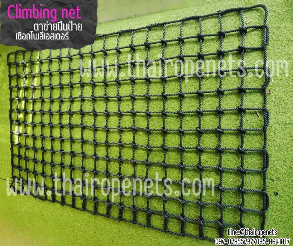 climbing net ตาข่ายปีนป่ายสวนน้ำ สวนสนุก เชือกหนาพิเศษ 20 มิล ช่องตา 20x20 cm.กันแดดได้100% รับทำตามขนาดที่ต้องการ