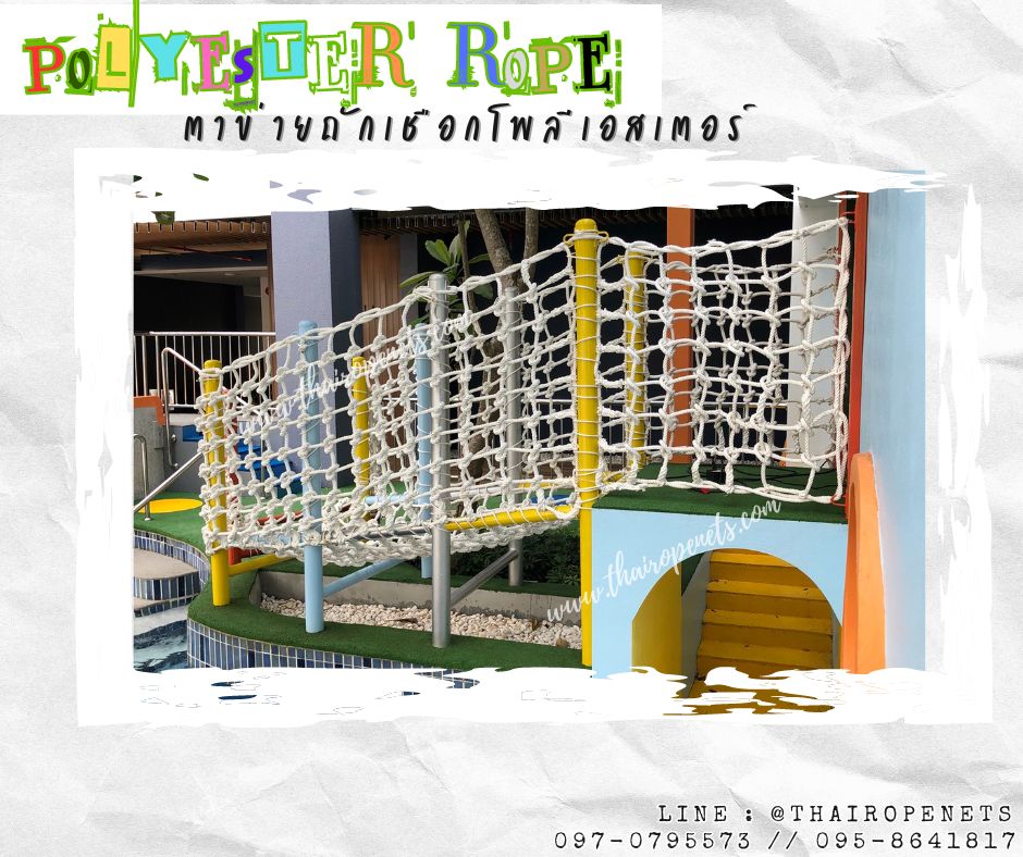 Climbing Holds ตาข่ายปีนป่ายเชือกโพลีเอสเตอร์ถักอย่างดี ตาข่ายทำราวสะพาน ตกแต่งทางเดิน ใยเหนียวนุ่มไม่บาดมือ