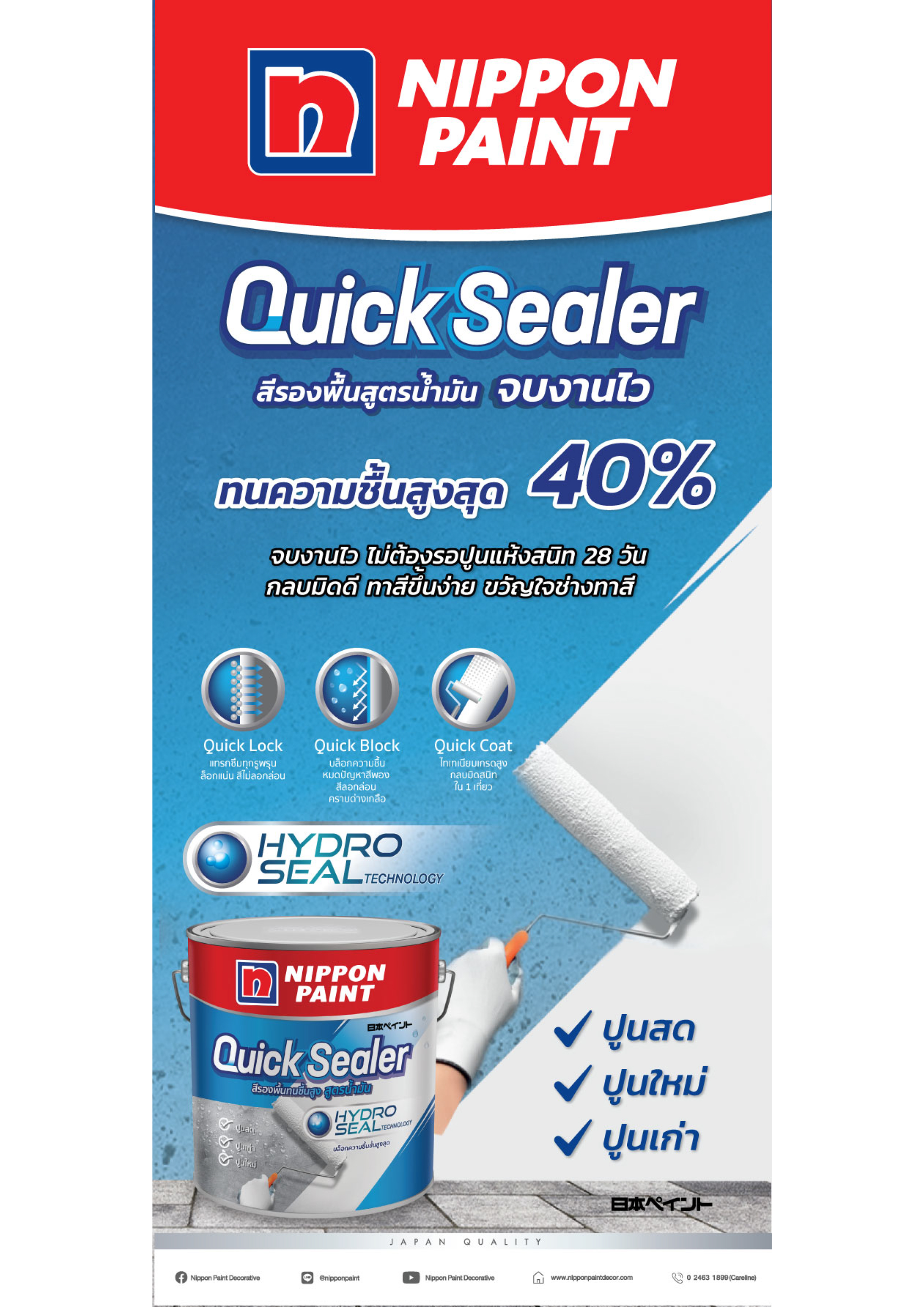 สีรองพื้นสูตรน้ำมัน Nippon Paint Quick Sealer