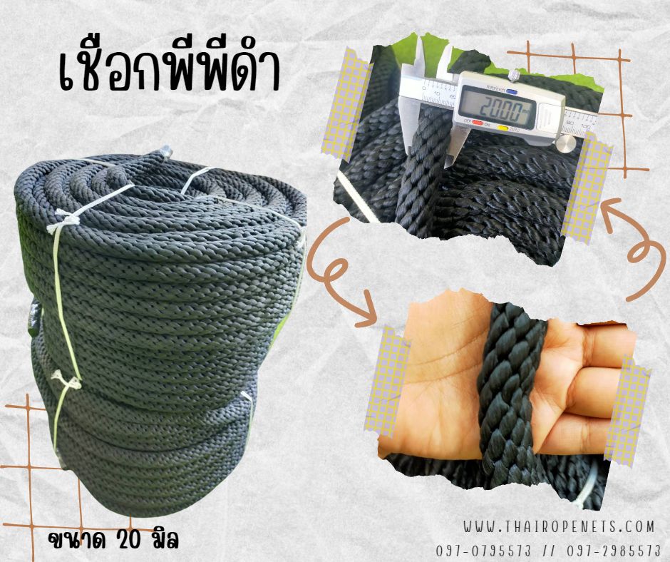 เชือกพีพีดำ เชือกเส้นใยนุ่ม ขนาด 20 มิล เชือกถักตาข่าย เชือกงานDIY เชือกตกแต่ง ผสมสารป้องกันUV แข็งแรง ทนทาน
