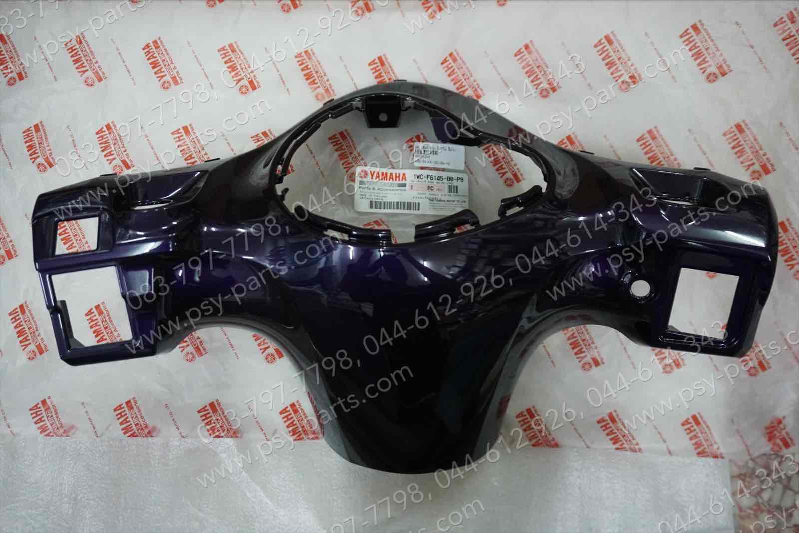 ฝาครอบแฮนด์-หลัง FILANO แท้ๆ สีม่วง 1WC-F6145-00-P9