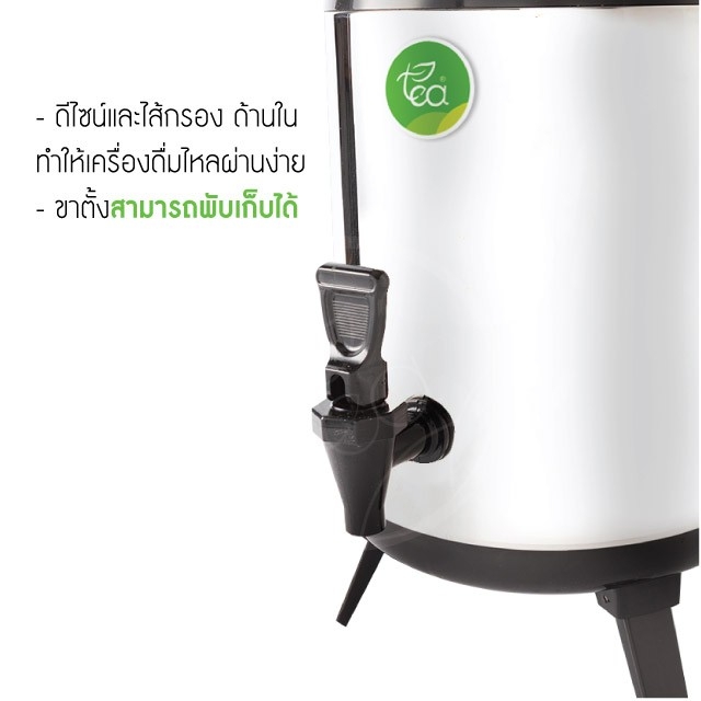 ถังชา ถังพักชา ถังเก็บชานม TEA BARREL COOLER ถังชาสแตนเลส ขนาด 8 ลิตร บรรจุ ถัง 1 ชิ้น
