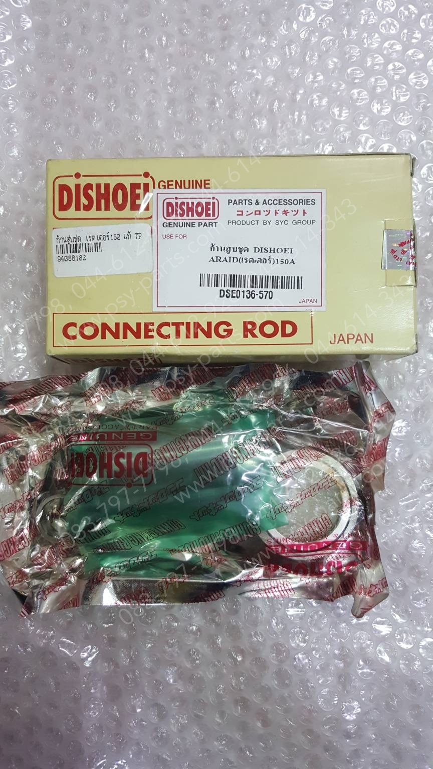 ก้านสูบชุด RAIDER 150 แท้ TP