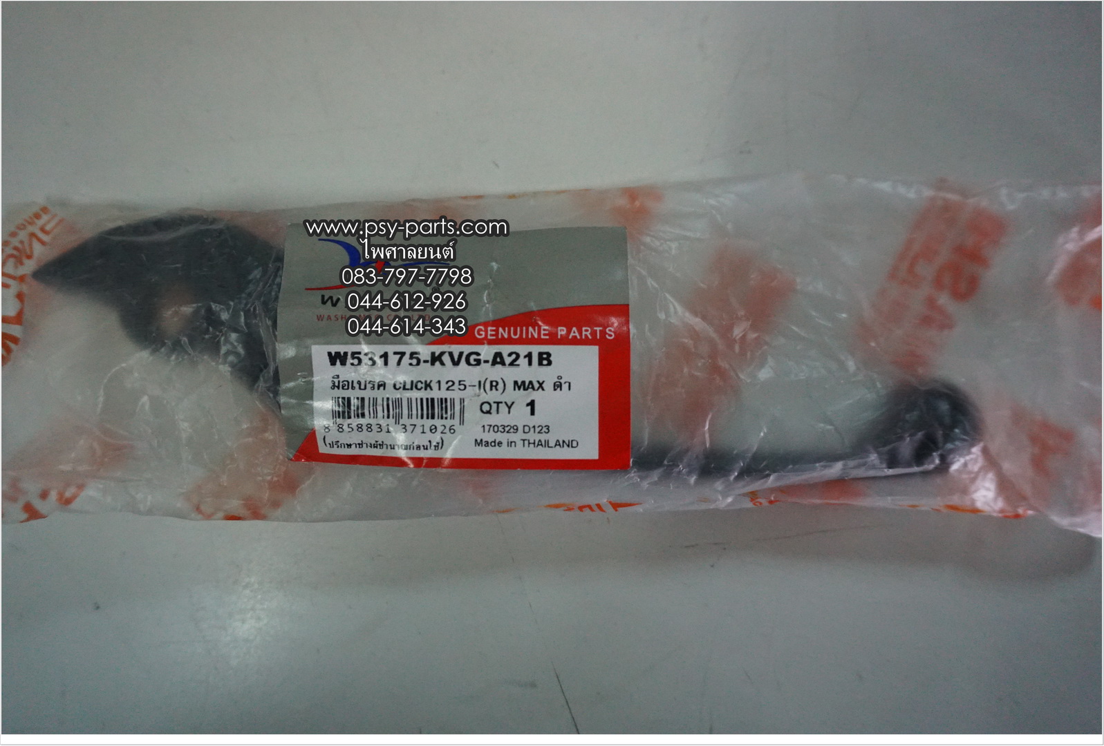 มือเบรคหน้า CLICK, CLICK 125 คอมบาย (T) ดำ (ด้านขวามือ)