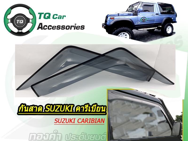คิ้วกันสาดSUZUKI CARIBIAN กันสาด คาริเบียน