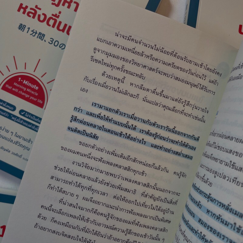 1นาทีปาฏิหาริย์หลังตื่นนอน /ผู้เขียน: มัตสึดะ มิฮิโระ /สำนักพิมพ์: welearn(วีเลิร์น) / จิตวิทยา การพัฒนาตัวเอง How To