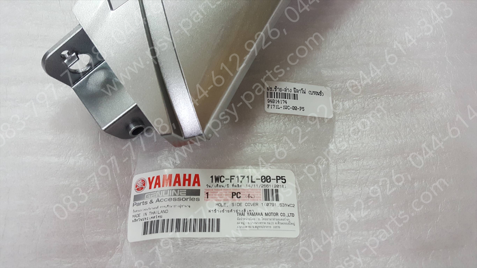 ฝาครอบข้างซ้าย-ล่าง FILANO แท้ๆ สีบรอนซ์ 1WC-F171L-00-P5