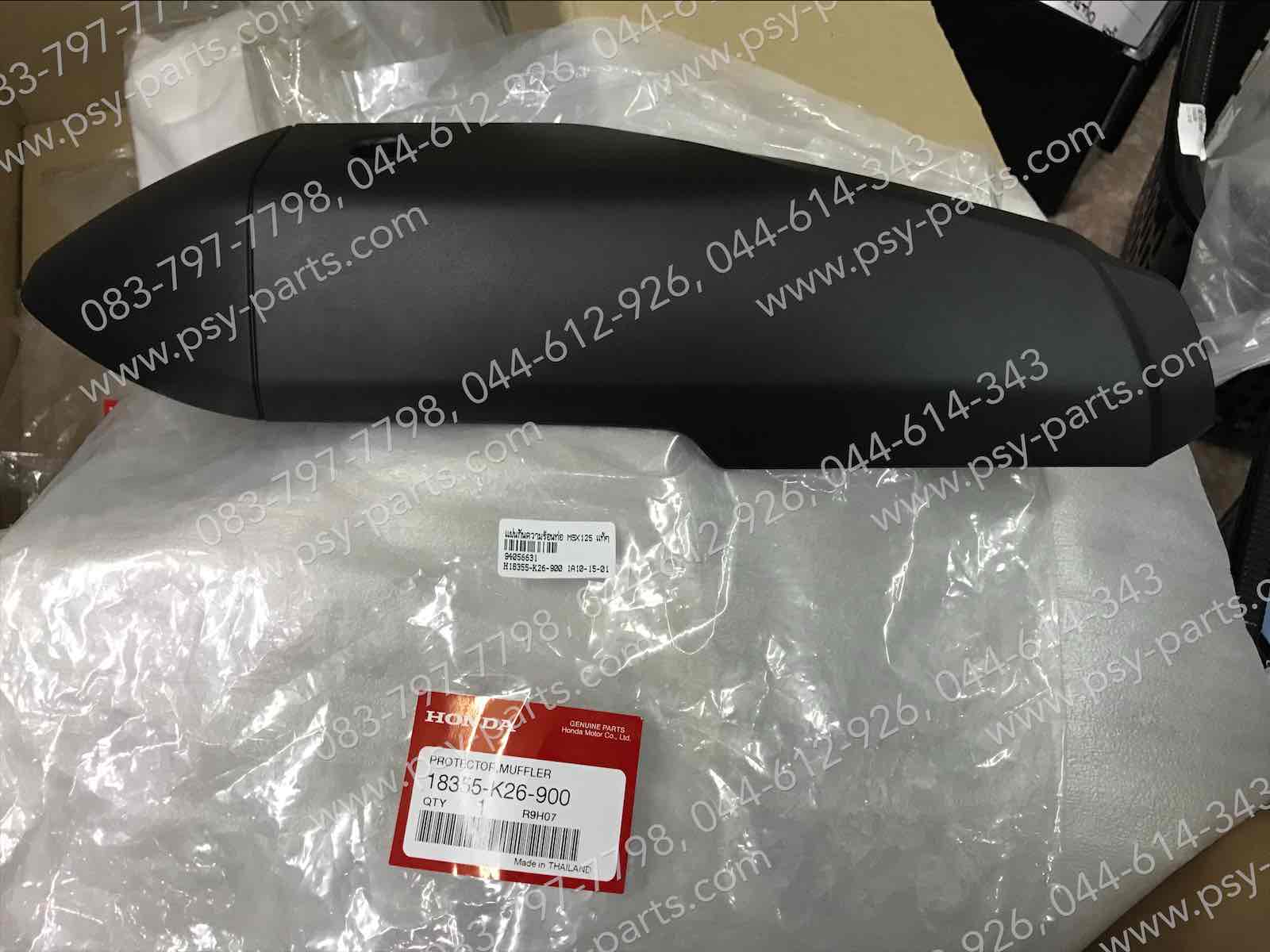แผ่นกันความร้อนท่อ MSX 125 แท้ๆ 18355-K26-900