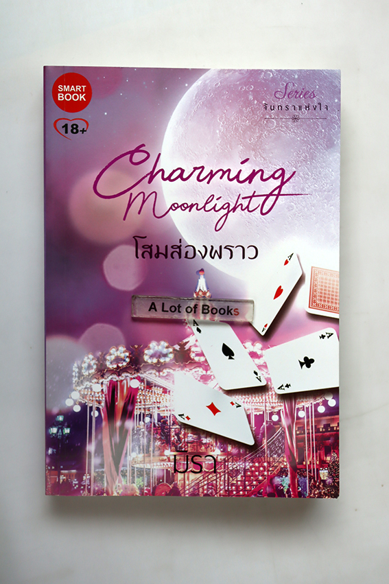 โสมส่องพราว