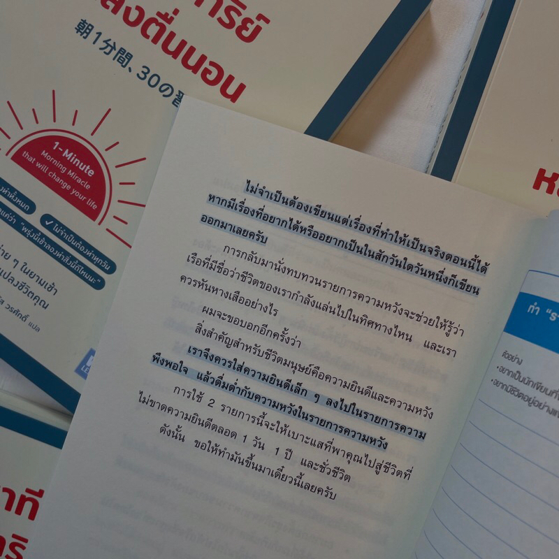 1นาทีปาฏิหาริย์หลังตื่นนอน /ผู้เขียน: มัตสึดะ มิฮิโระ /สำนักพิมพ์: welearn(วีเลิร์น) / จิตวิทยา การพัฒนาตัวเอง How To