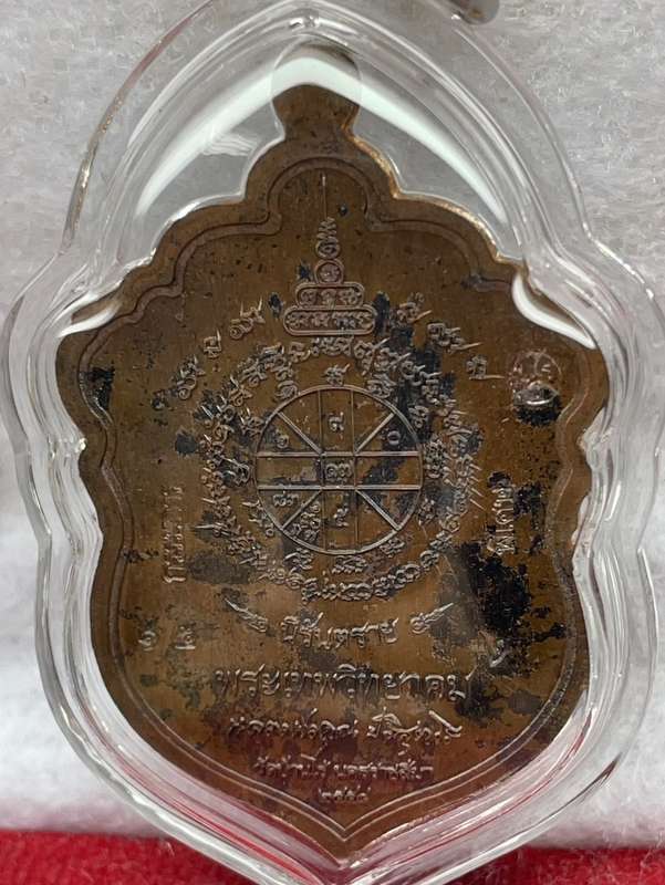 เหรียญเสมานิรันตราย (สุขในหัวใจ 2) หลวงพ่อคูณ วัดบ้านไร่ รุ่นสุดท้าย จัดสร้างปี 2558 เหรียญแจกกรรมการ เนื้อมหาชนวน องค์เงิน หมายเลข ๑๕