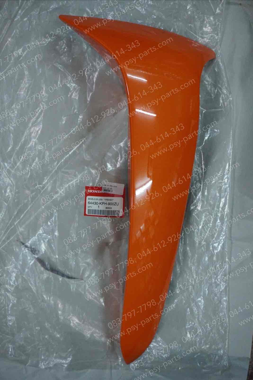 บังลม WAVE 125 แท้ๆ ขวา-สีส้มบรอนซ์ (YR249) 64430-KPH-900ZU
