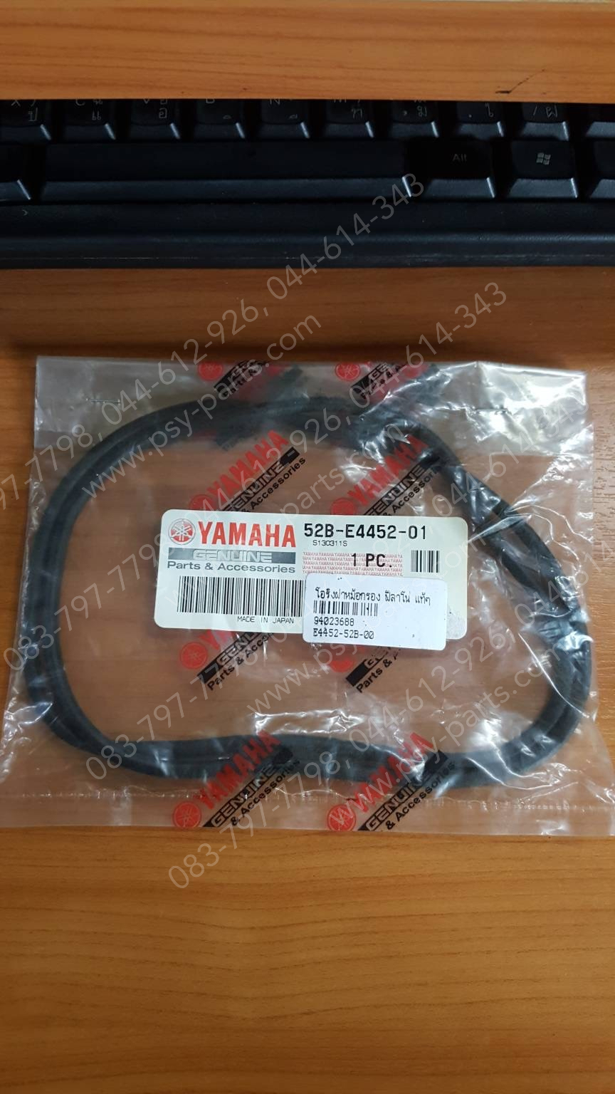 โอริงฝาหม้อกรอง FILANO แท้ๆ 52B-E4452-00, 52B-E4452-01, 1WC-E4452-00