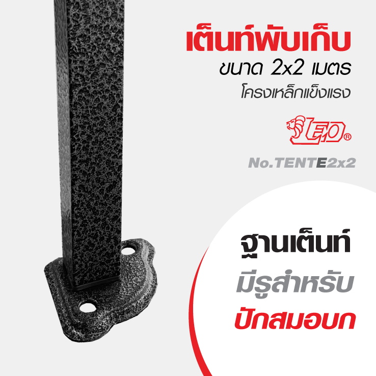 LEO เต็นท์พับสำเร็จรูป 2X2 เมตร พร้อมผ้า โครงเหล็ก สำหรับขายของ,แม่ค้า,ตลาดนัด
