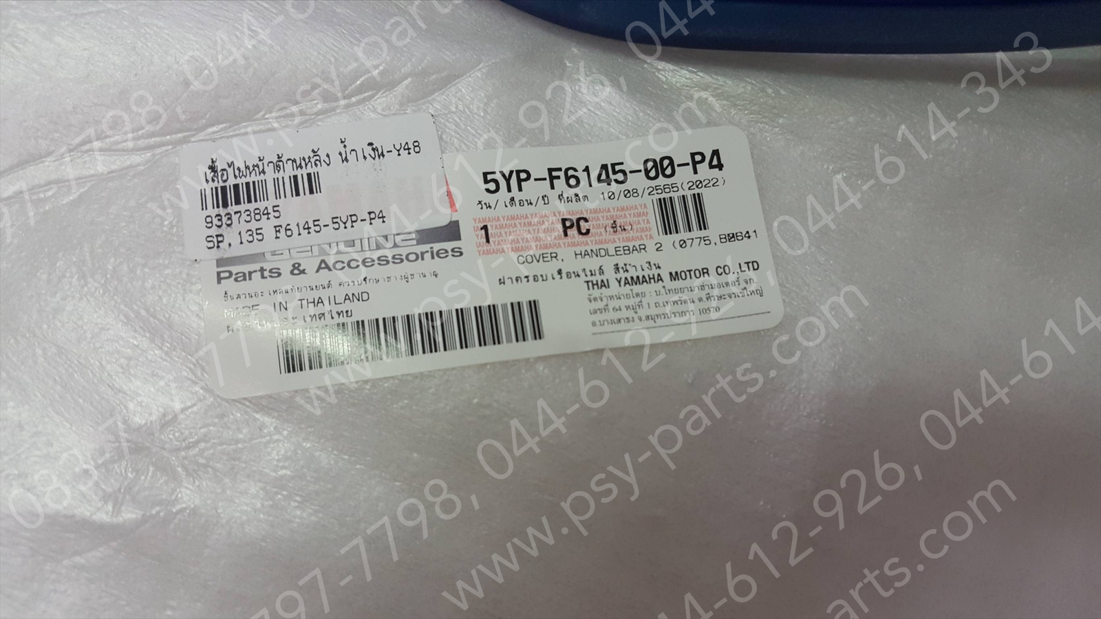 เสื้อไฟหน้าด้านหลัง SPARK 135 แท้ๆ สีน้ำเงิน (Y48) 5YP-F6145-00-P4