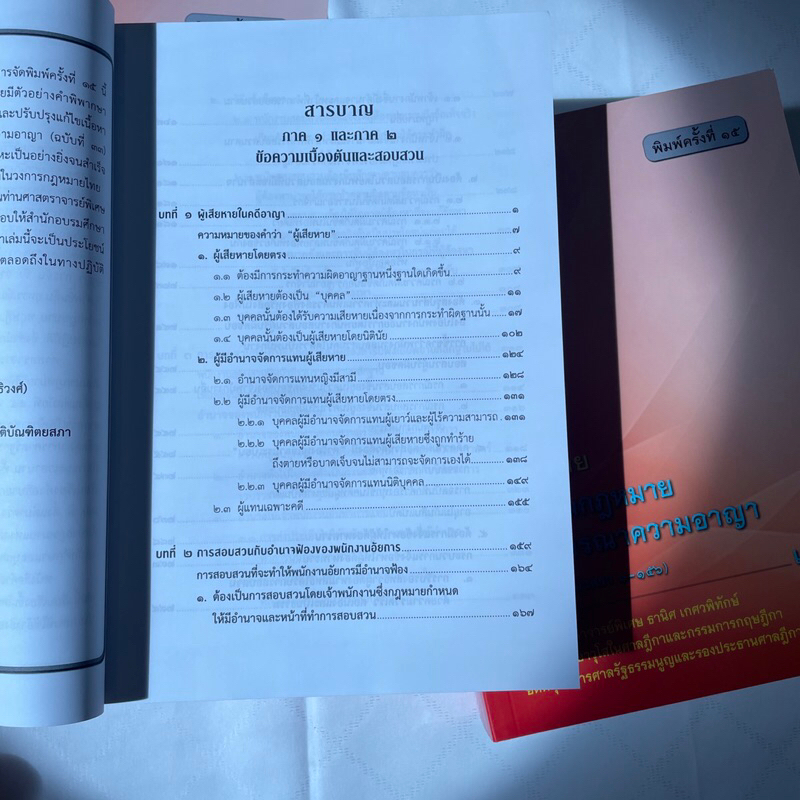 คำอธิบายประมวลกฎหมายวิธีพิจารณาความอาญา เล่ม 1 ภาค 1-2 (ม.1-156) (ศ.ธานิศ เกศวพิทักษ์) พิมพ์:สิงหาคม62(ครั้งที่ 15