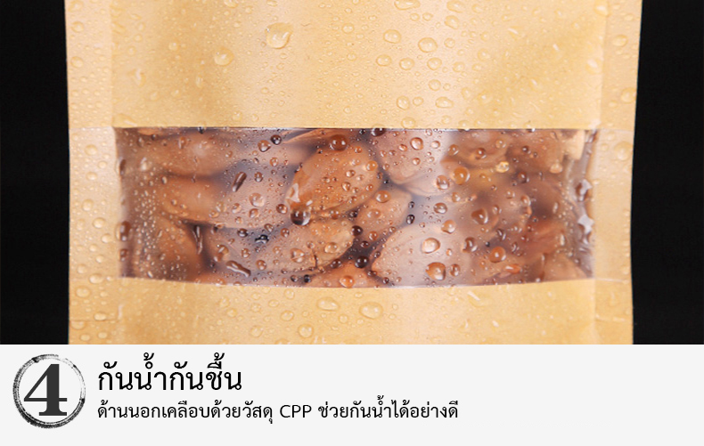 ถุงคราฟท์หน้าต่างขุ่น ตั้งได้ แบบมีซิปล็อค กันน้ำได้