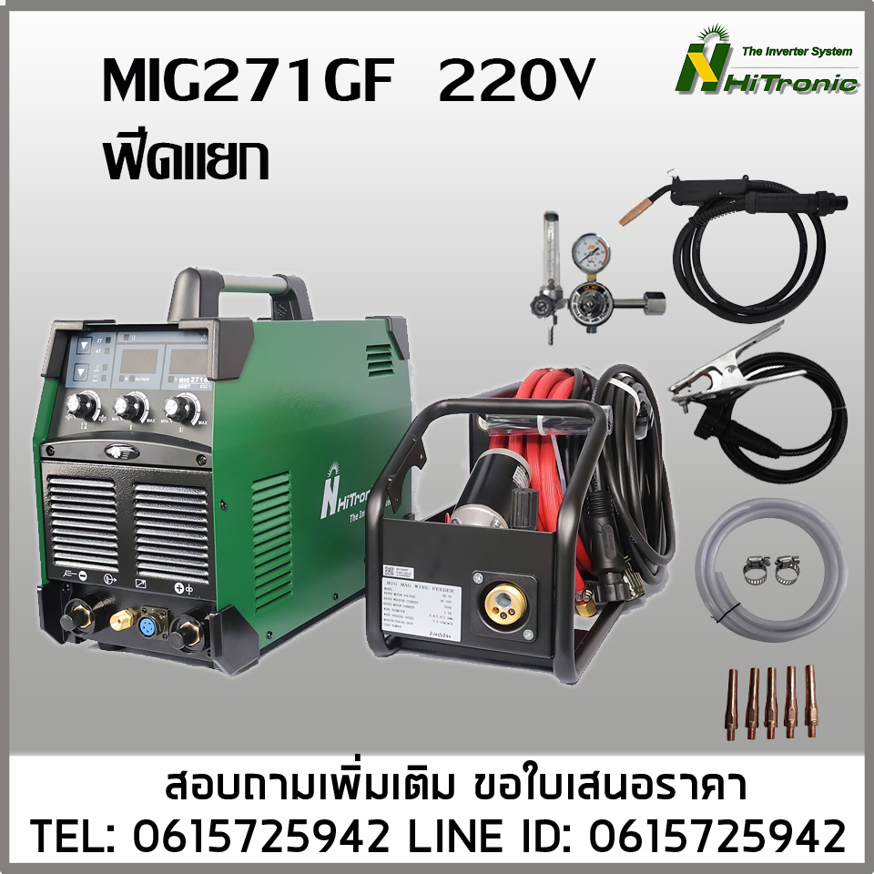 เครื่องเชื่อม MIG271GF ฟีดแยก ไฟ220V 250A เชื่อมเหล็กบาง เชื่อมเหล็กหนา