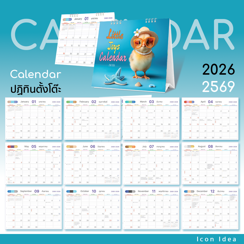 🐥 LITTLE JOYS CALENDAR 2026 / 2569 (แบบเสมอฐาน) ดีไซน์น่ารัก สดใส บ่งบอกความสุขเล็กๆ ในทุกวัน