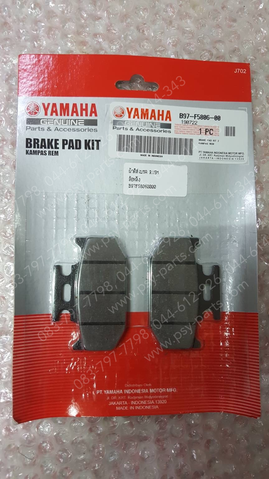 ผ้าดิสก์เบรค R 15/NEW, R 15M แท้ๆ ล้อหลัง B97-F5806-00 (ตรวจสอบรุ่นก่อนสั่งซื้อ)