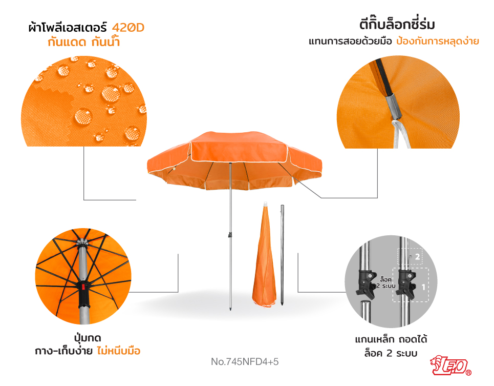 Leo ร่มสนาม แม่ค้า สำหรับขายของ ขนาด1.95เมตร ผ้าD420 กันแดด ซี่ไฟเบอร์ไม่ขึ้นสนิม
