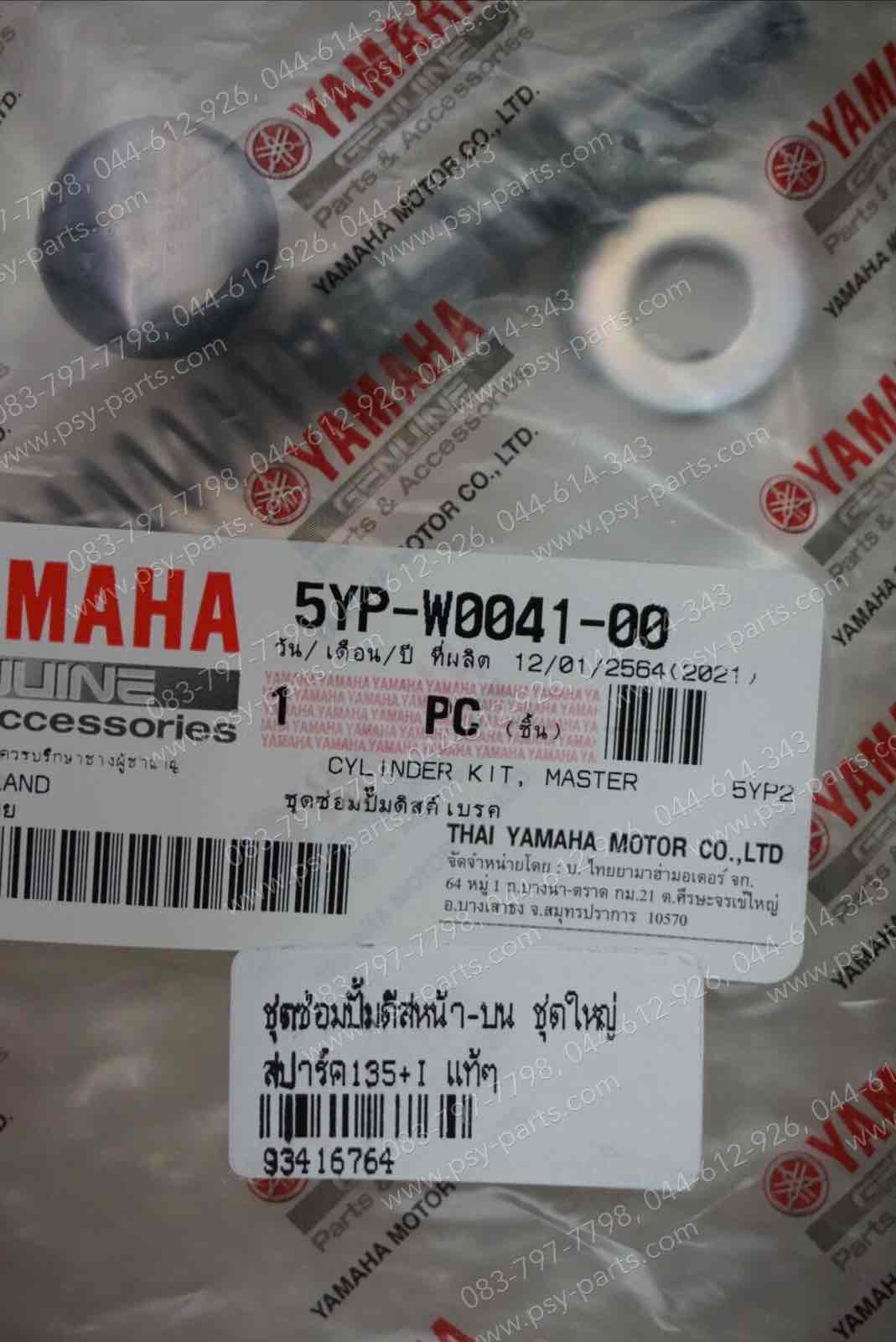 ชุดซ่อมปั๊มดิสก์หน้า-บน SPARK 135, SPARK 135-I, FINO แท้ๆ ชุดใหญ่ 5YP-W0041-00