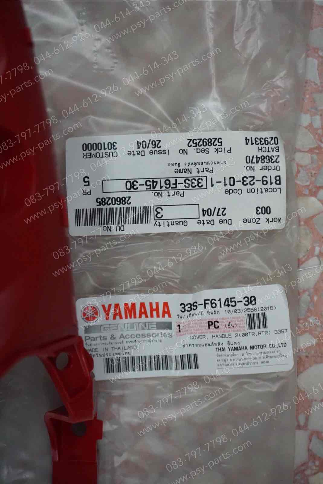 เสื้อไฟหน้าด้านหลัง MIO 125 แท้ๆ สีแดง 33S-F6145-30