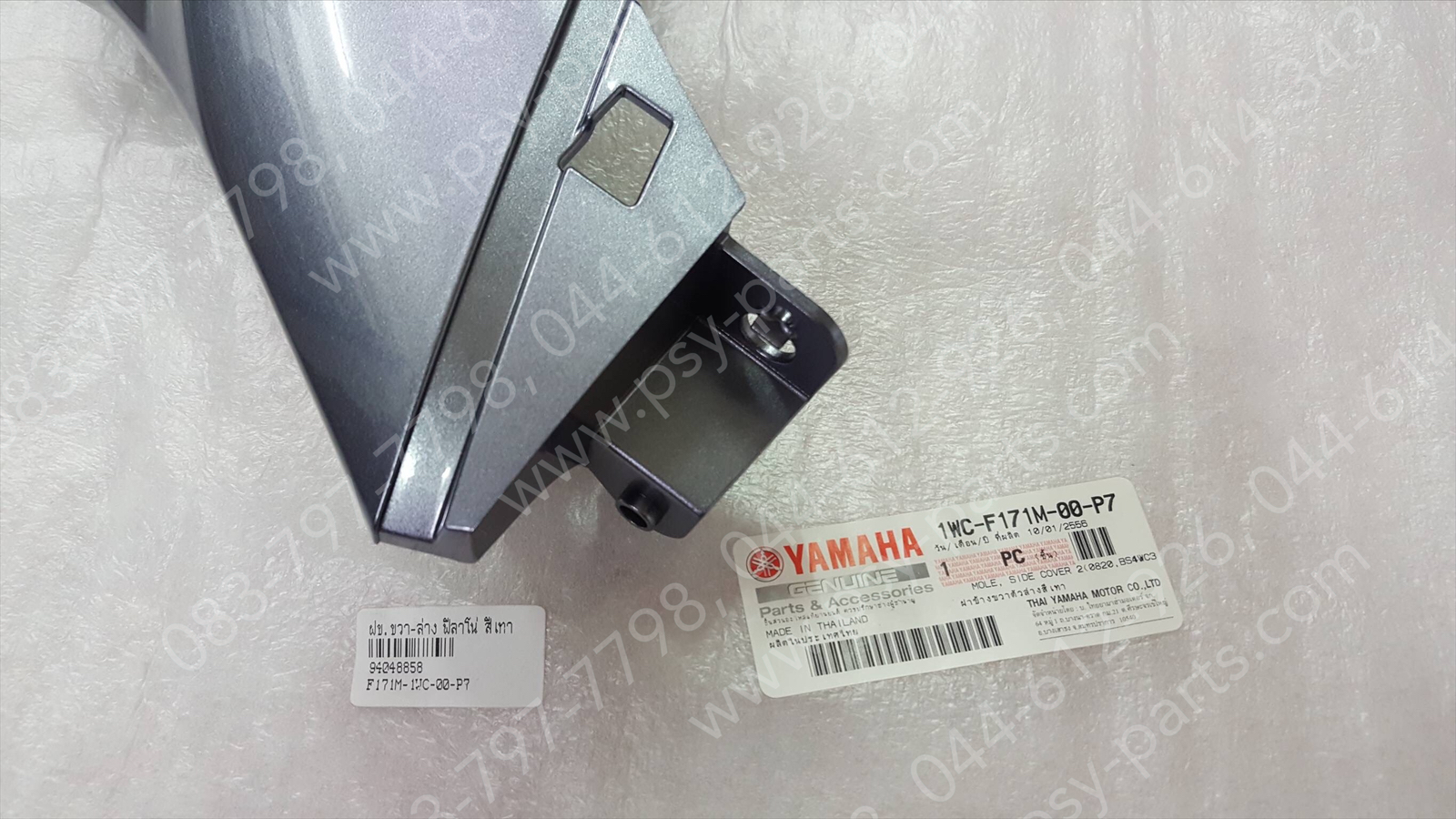 ฝาครอบข้างขวา-ล่าง FILANO แท้ๆ สีเทา 1WC-F171M-00-P7