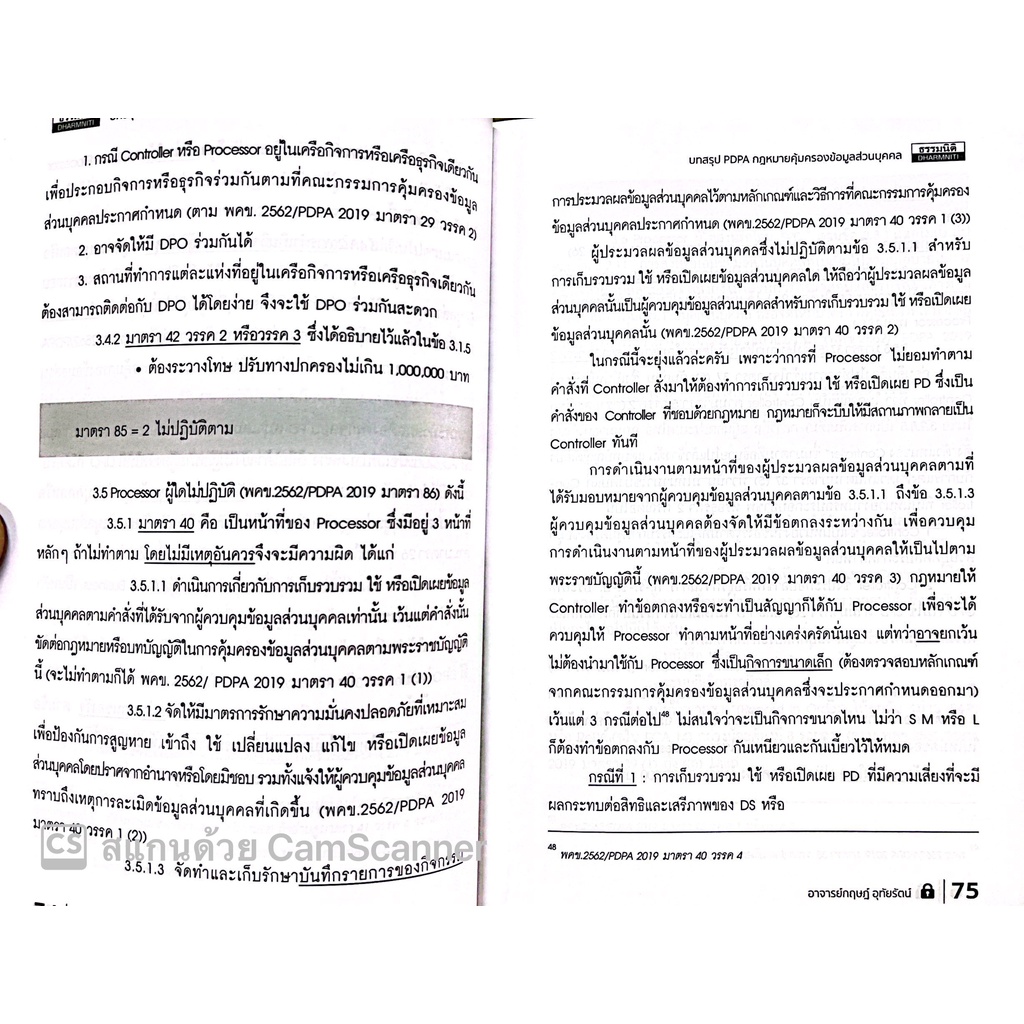 บทสรุป PDPA กฎหมายคุ้มครองข้อมูลส่วนบุคคล (กฤษฎ์ อุทัยรัตน์) หลักการ แนวคิด ข้อกฎหมาย กรณีศึกษาและแนวปฏิ/พิมพ์ ส.ค.65